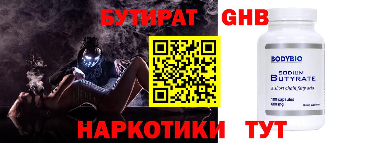 Карабулак  Бутират жидкий экстази  Вход с VPN 