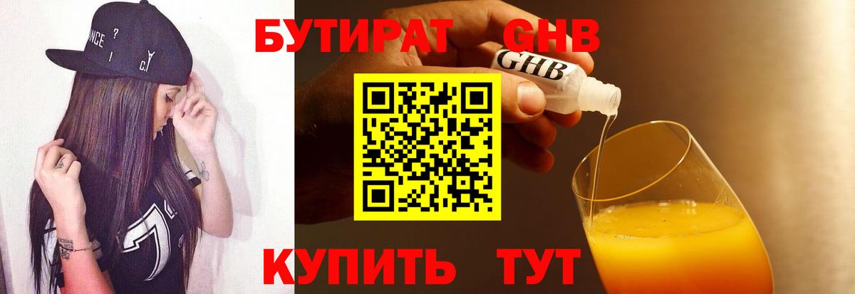 Бутират GHB Карабулак