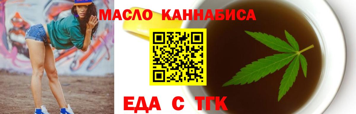 Еда ТГК марихуана  Вход с VPN  Карабулак 
