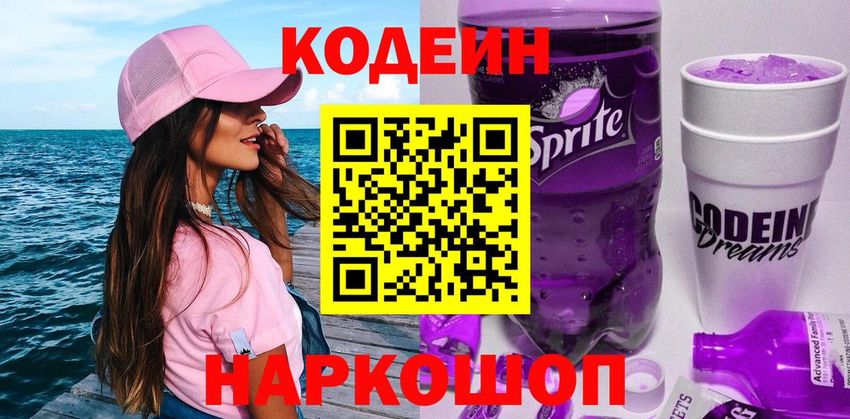 Карабулак  Codein напиток Lean (лин)  Вход с VPN 