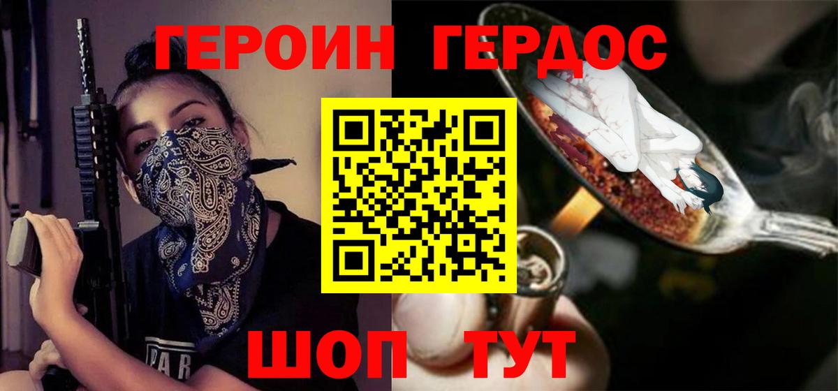 Героин герыч Карабулак